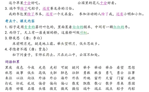 2.18☆第四单元考点总结_一年级上下册资料_小学一年级学习资料-25年更新版_1-02、小学一年级语文下册_3-6-2-1、复习、知识点、归纳汇总_部编（人教）版_精品总结类资料（背读类）