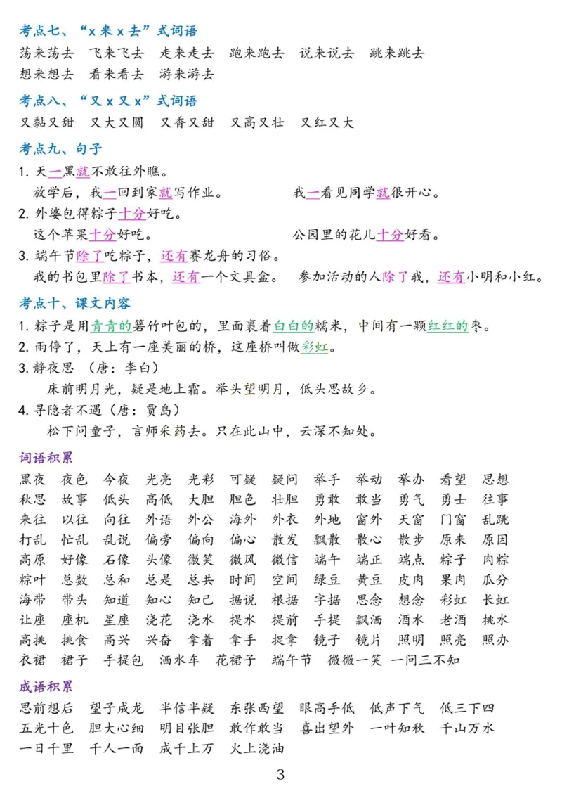 2.18☆第四单元考点总结_一年级上下册资料_小学一年级学习资料-25年更新版_1-02、小学一年级语文下册_3-6-2-1、复习、知识点、归纳汇总_部编（人教）版_精品总结类资料（背读类）