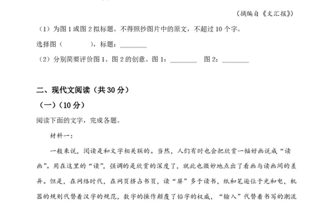 2020年高考语文试卷（浙江）（空白卷）_语文历年高考真题_新&middot;PDF版2008-2025&middot;高考语文真题_语文（按年份分类）2008-2025_2020&middot;语文高考真题