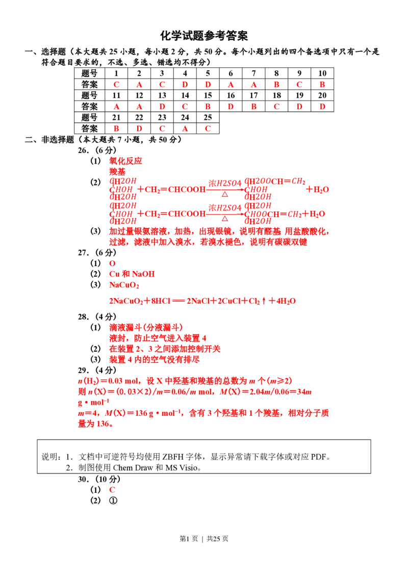 2019年高考化学试卷（浙江）（4月）（解析卷）_历年高考真题合集_化学历年高考真题_新&middot;PDF版2008-2025&middot;高考化学真题_化学（按省份分类）2008-2025_2008-2025&middot;（浙江）化学高考真题
