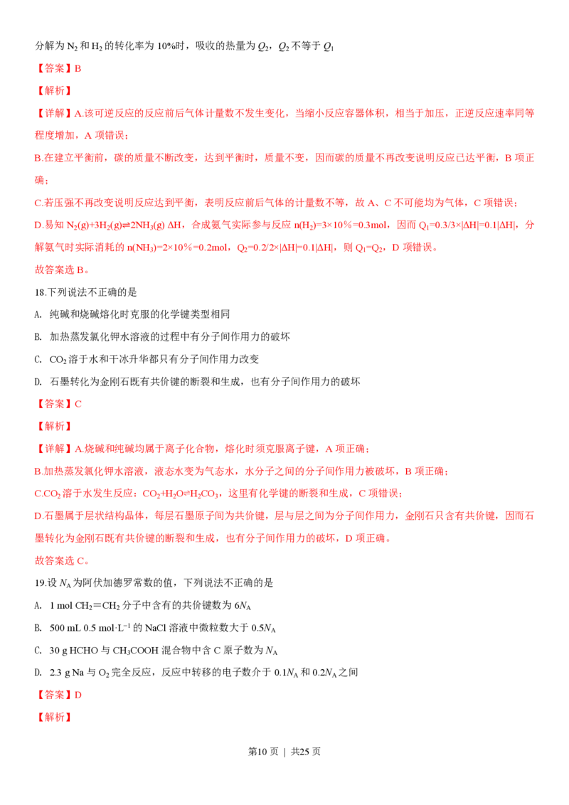 2019年高考化学试卷（浙江）（4月）（解析卷）_历年高考真题合集_化学历年高考真题_新&middot;PDF版2008-2025&middot;高考化学真题_化学（按省份分类）2008-2025_2008-2025&middot;（浙江）化学高考真题