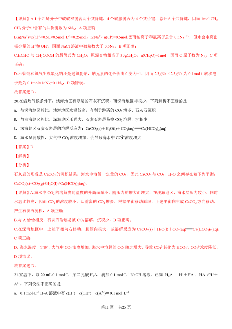 2019年高考化学试卷（浙江）（4月）（解析卷）_历年高考真题合集_化学历年高考真题_新&middot;PDF版2008-2025&middot;高考化学真题_化学（按省份分类）2008-2025_2008-2025&middot;（浙江）化学高考真题