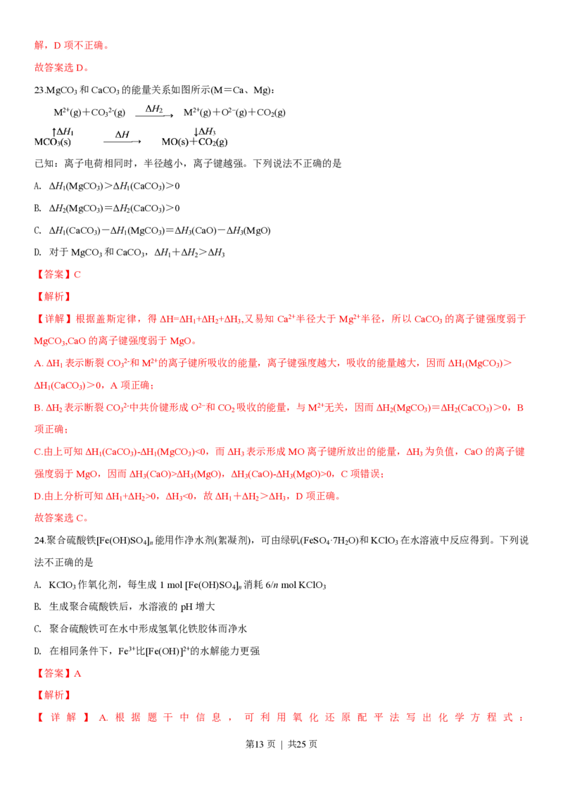 2019年高考化学试卷（浙江）（4月）（解析卷）_历年高考真题合集_化学历年高考真题_新&middot;PDF版2008-2025&middot;高考化学真题_化学（按省份分类）2008-2025_2008-2025&middot;（浙江）化学高考真题