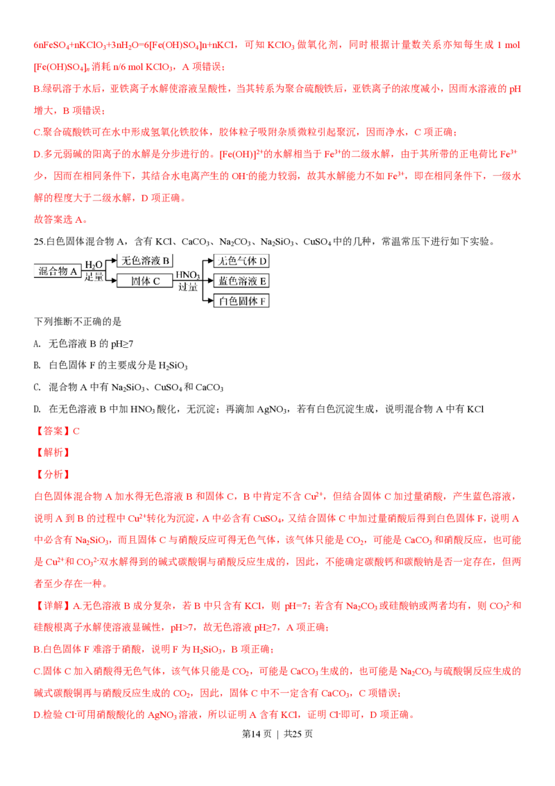 2019年高考化学试卷（浙江）（4月）（解析卷）_历年高考真题合集_化学历年高考真题_新&middot;PDF版2008-2025&middot;高考化学真题_化学（按省份分类）2008-2025_2008-2025&middot;（浙江）化学高考真题