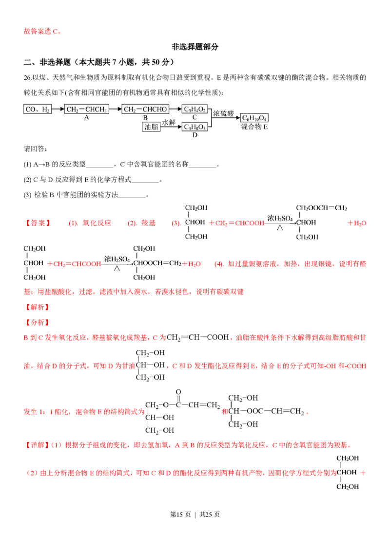 2019年高考化学试卷（浙江）（4月）（解析卷）_历年高考真题合集_化学历年高考真题_新&middot;PDF版2008-2025&middot;高考化学真题_化学（按省份分类）2008-2025_2008-2025&middot;（浙江）化学高考真题