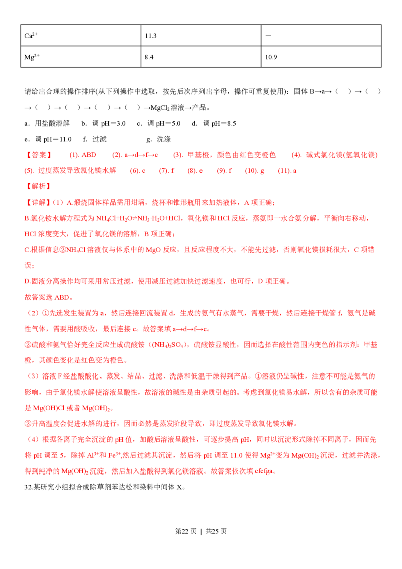 2019年高考化学试卷（浙江）（4月）（解析卷）_历年高考真题合集_化学历年高考真题_新&middot;PDF版2008-2025&middot;高考化学真题_化学（按省份分类）2008-2025_2008-2025&middot;（浙江）化学高考真题