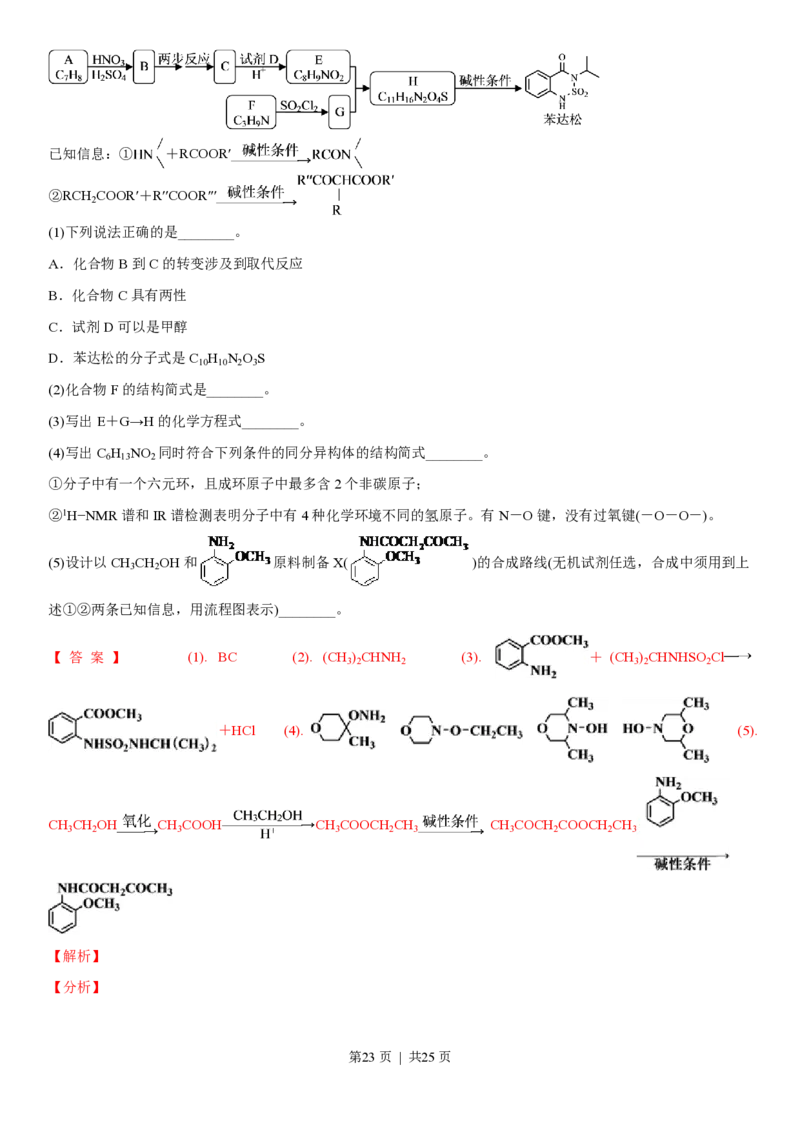 2019年高考化学试卷（浙江）（4月）（解析卷）_历年高考真题合集_化学历年高考真题_新&middot;PDF版2008-2025&middot;高考化学真题_化学（按省份分类）2008-2025_2008-2025&middot;（浙江）化学高考真题