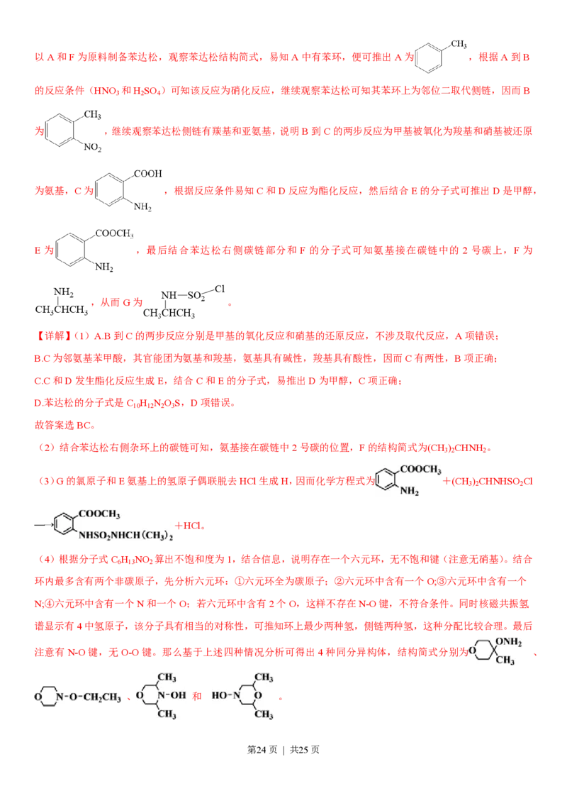 2019年高考化学试卷（浙江）（4月）（解析卷）_历年高考真题合集_化学历年高考真题_新&middot;PDF版2008-2025&middot;高考化学真题_化学（按省份分类）2008-2025_2008-2025&middot;（浙江）化学高考真题