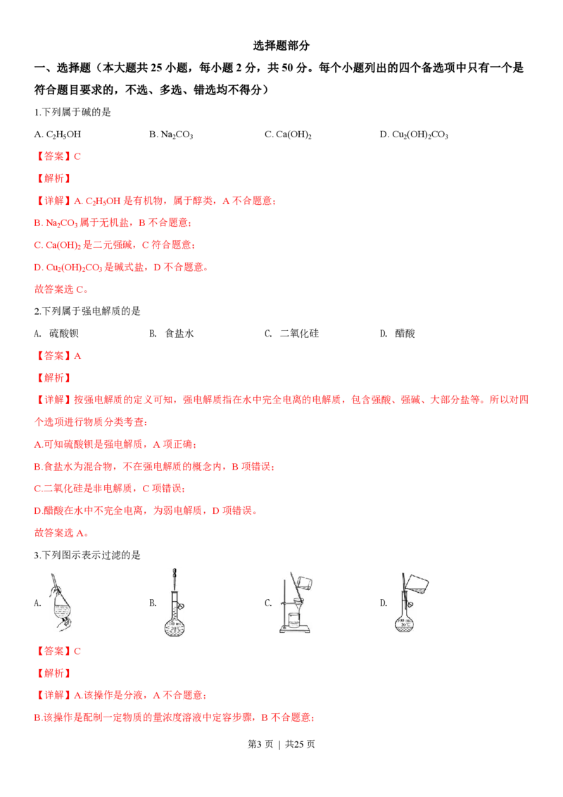 2019年高考化学试卷（浙江）（4月）（解析卷）_历年高考真题合集_化学历年高考真题_新&middot;PDF版2008-2025&middot;高考化学真题_化学（按省份分类）2008-2025_2008-2025&middot;（浙江）化学高考真题