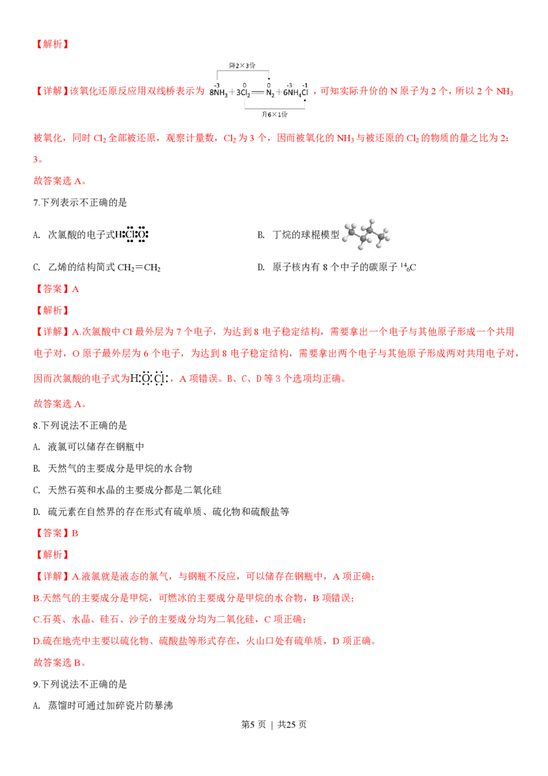 2019年高考化学试卷（浙江）（4月）（解析卷）_历年高考真题合集_化学历年高考真题_新&middot;PDF版2008-2025&middot;高考化学真题_化学（按省份分类）2008-2025_2008-2025&middot;（浙江）化学高考真题