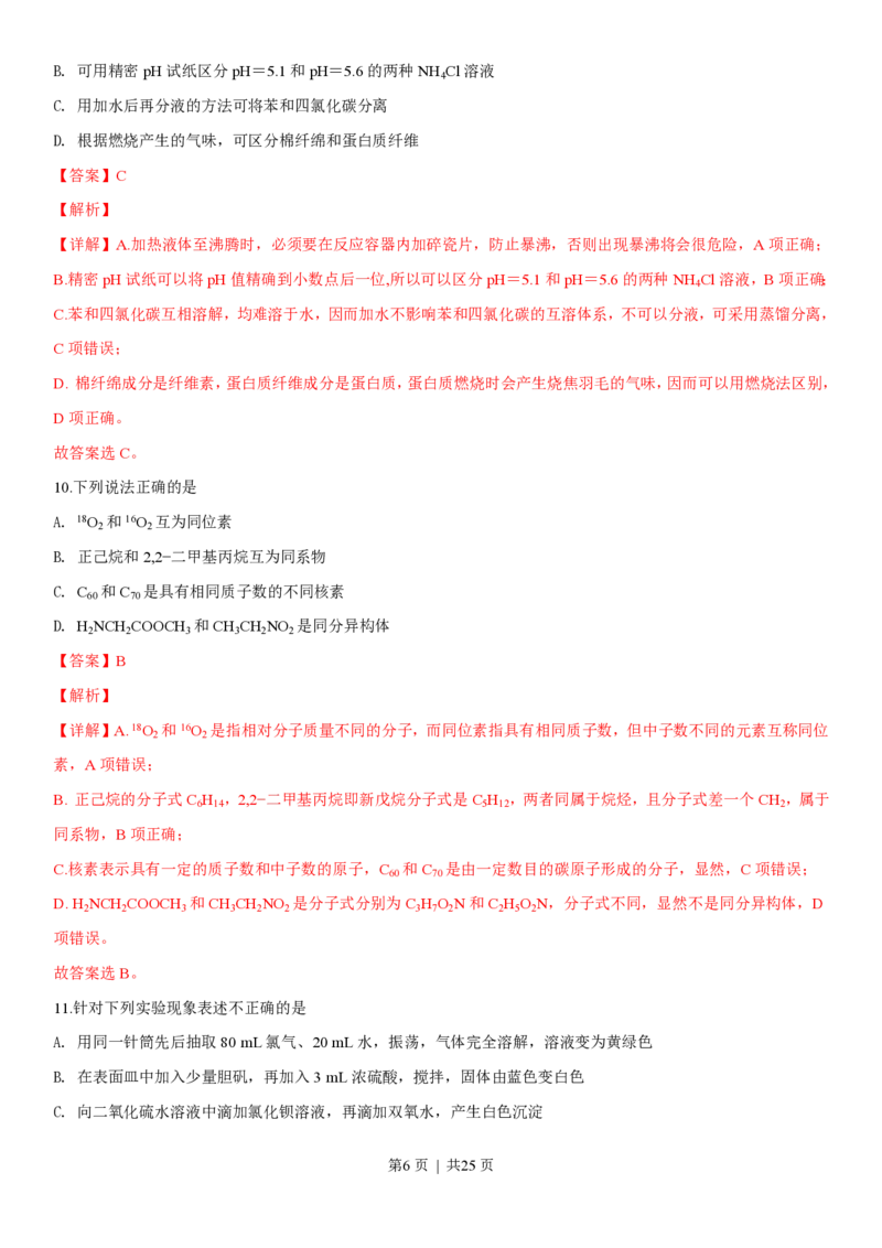 2019年高考化学试卷（浙江）（4月）（解析卷）_历年高考真题合集_化学历年高考真题_新&middot;PDF版2008-2025&middot;高考化学真题_化学（按省份分类）2008-2025_2008-2025&middot;（浙江）化学高考真题
