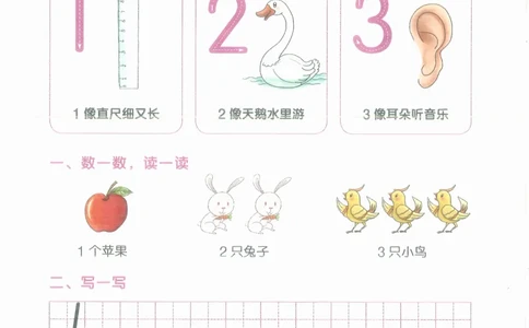 幼小衔接数学第一册_幼小语数英专项资料_幼小数学专项