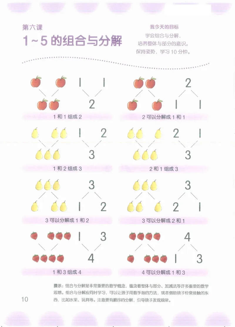 幼小衔接数学第一册_幼小语数英专项资料_幼小数学专项