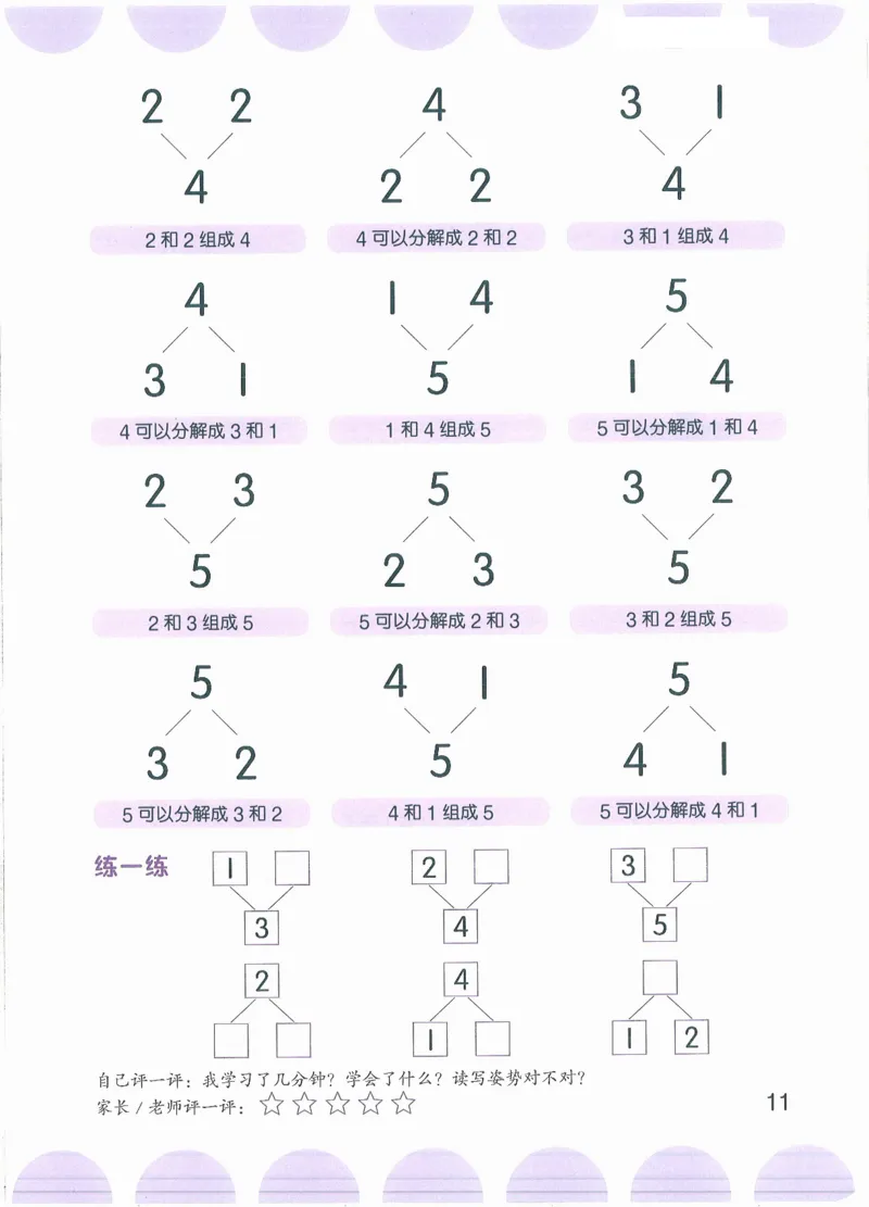 幼小衔接数学第一册_幼小语数英专项资料_幼小数学专项