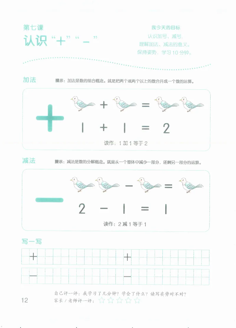 幼小衔接数学第一册_幼小语数英专项资料_幼小数学专项