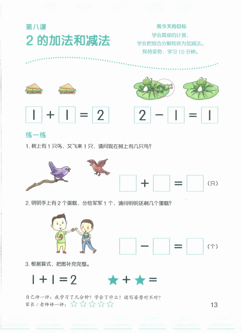 幼小衔接数学第一册_幼小语数英专项资料_幼小数学专项