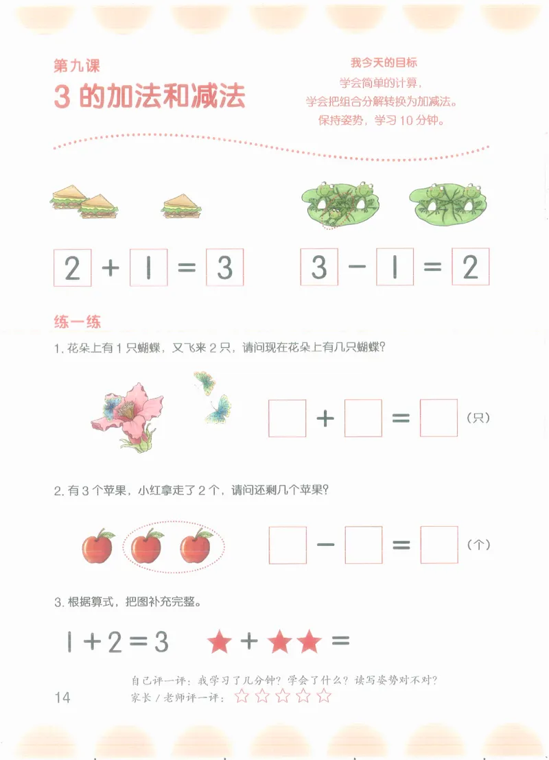 幼小衔接数学第一册_幼小语数英专项资料_幼小数学专项