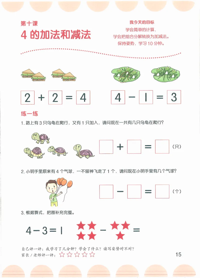 幼小衔接数学第一册_幼小语数英专项资料_幼小数学专项