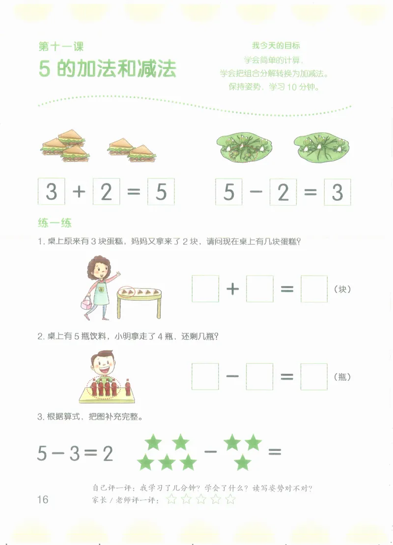 幼小衔接数学第一册_幼小语数英专项资料_幼小数学专项