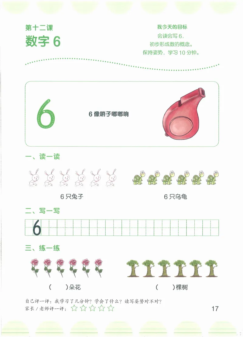 幼小衔接数学第一册_幼小语数英专项资料_幼小数学专项