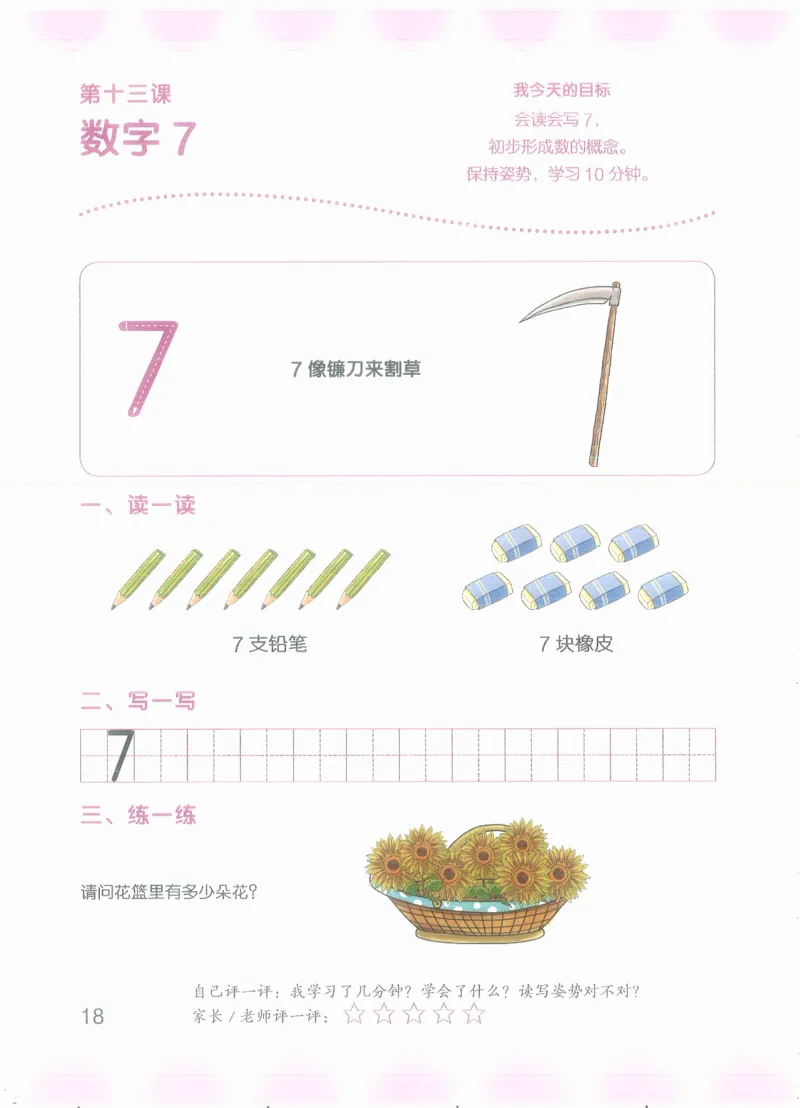 幼小衔接数学第一册_幼小语数英专项资料_幼小数学专项