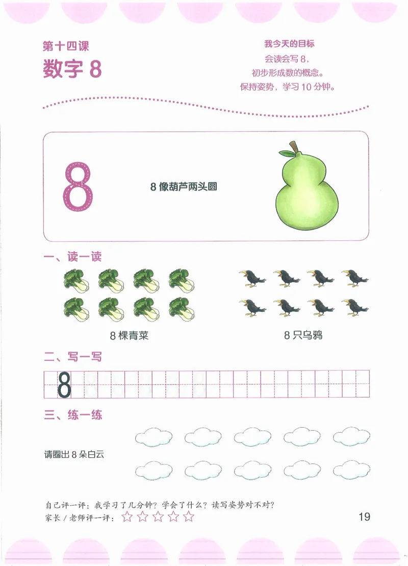 幼小衔接数学第一册_幼小语数英专项资料_幼小数学专项