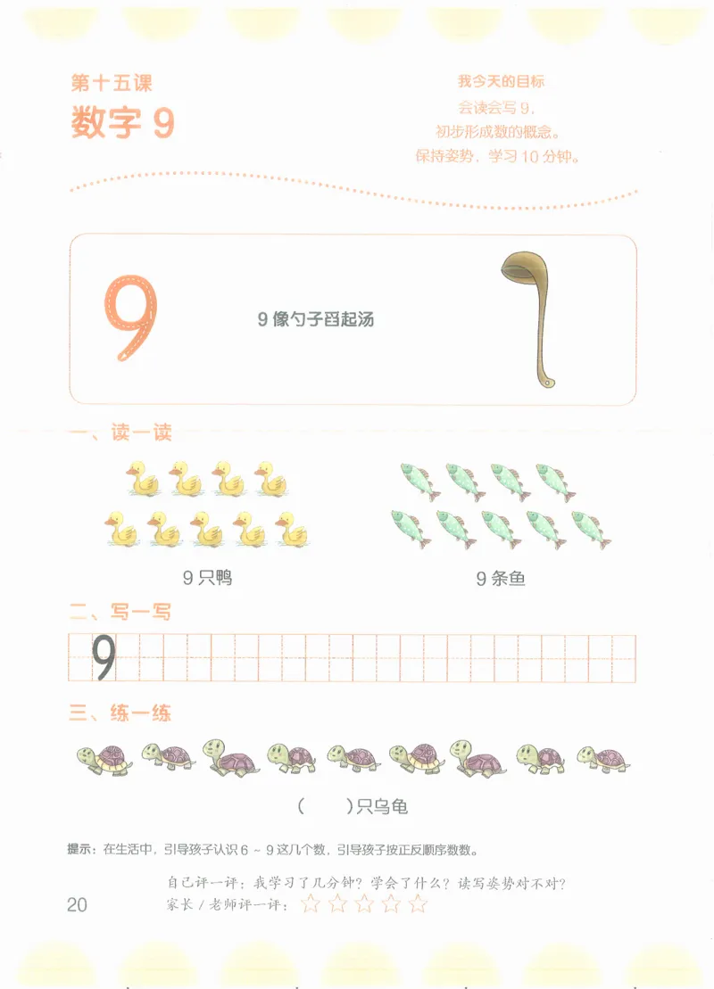 幼小衔接数学第一册_幼小语数英专项资料_幼小数学专项