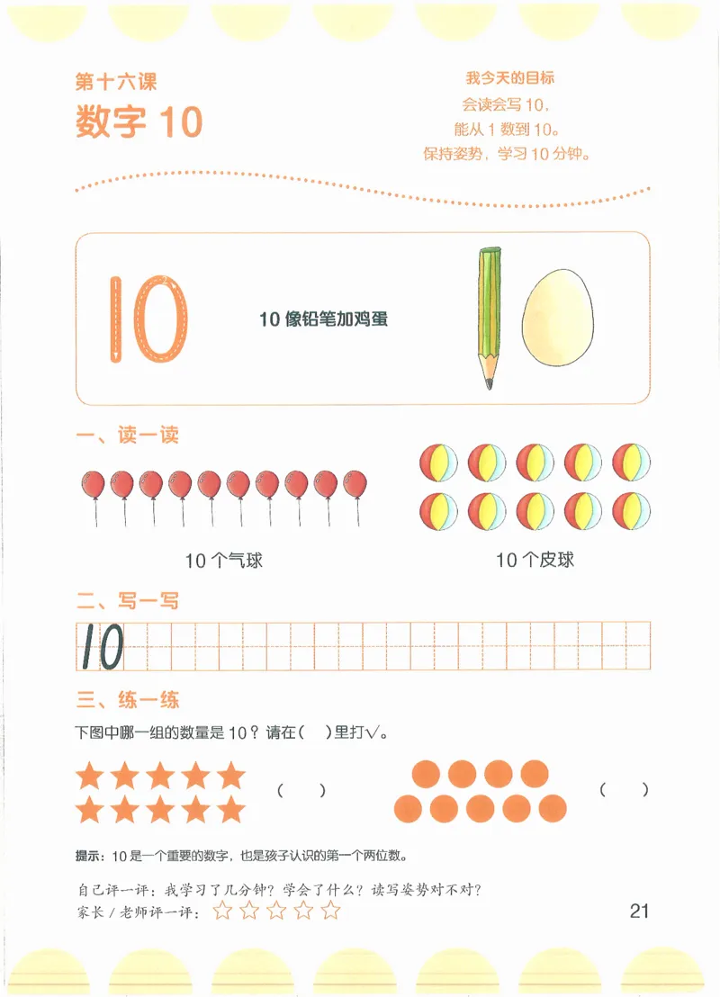 幼小衔接数学第一册_幼小语数英专项资料_幼小数学专项