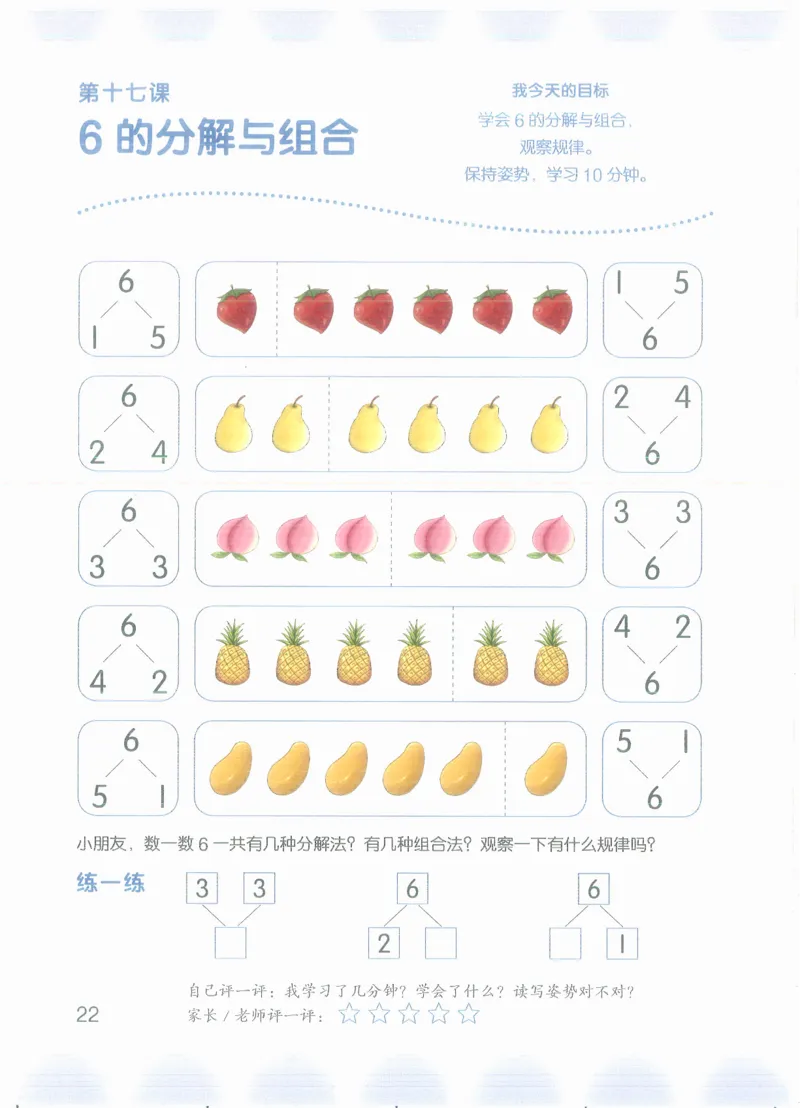 幼小衔接数学第一册_幼小语数英专项资料_幼小数学专项