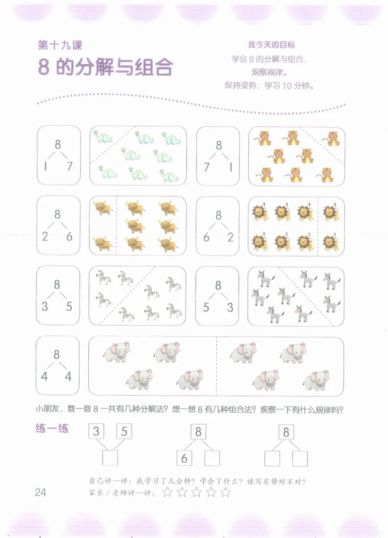 幼小衔接数学第一册_幼小语数英专项资料_幼小数学专项