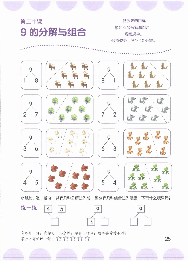 幼小衔接数学第一册_幼小语数英专项资料_幼小数学专项