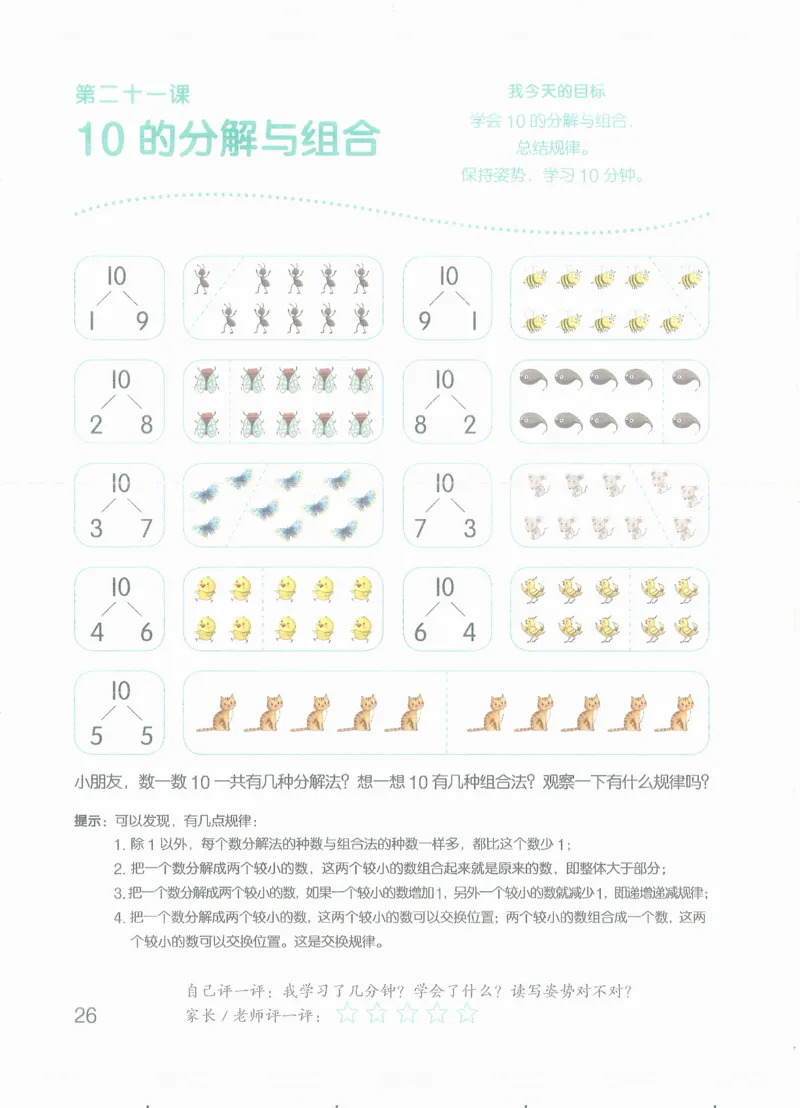 幼小衔接数学第一册_幼小语数英专项资料_幼小数学专项