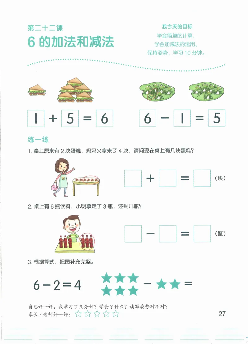 幼小衔接数学第一册_幼小语数英专项资料_幼小数学专项