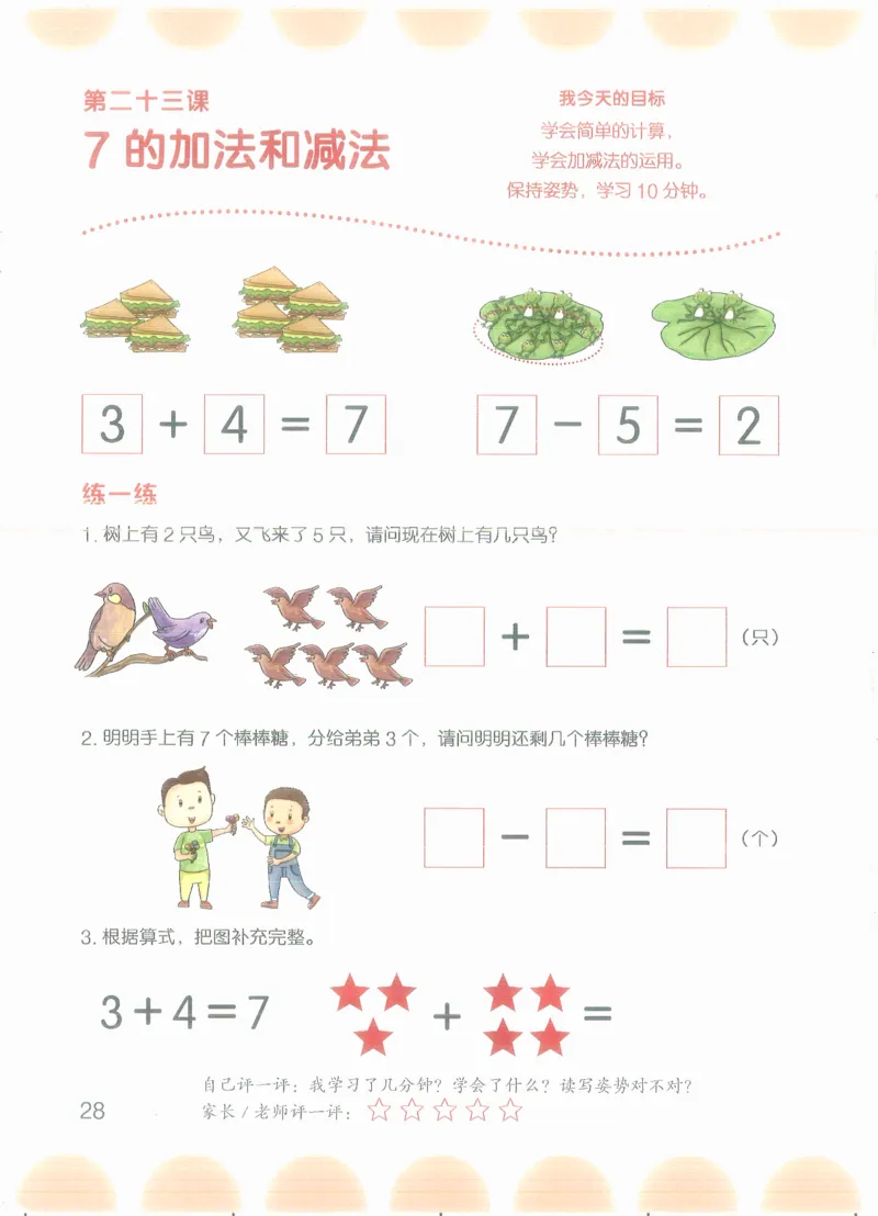 幼小衔接数学第一册_幼小语数英专项资料_幼小数学专项