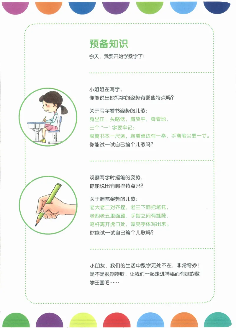 幼小衔接数学第一册_幼小语数英专项资料_幼小数学专项