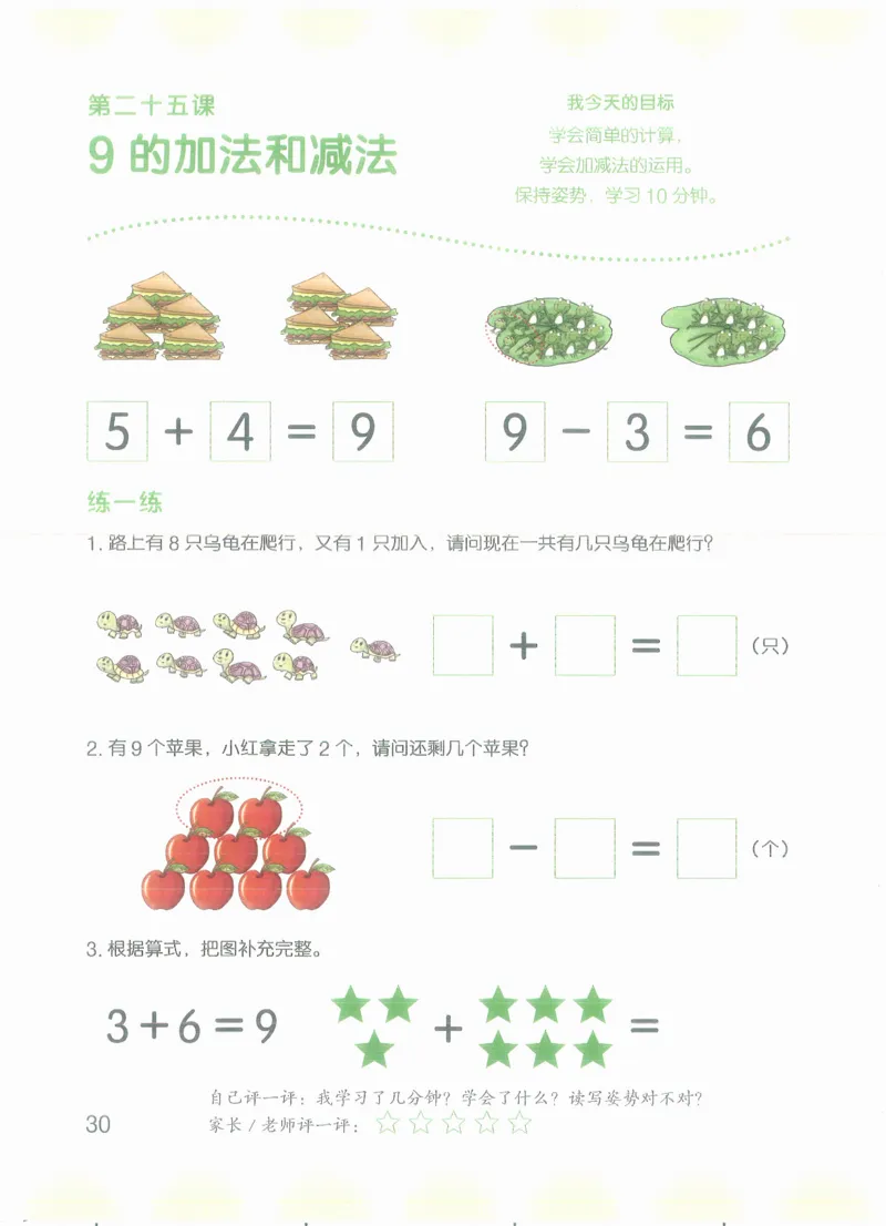 幼小衔接数学第一册_幼小语数英专项资料_幼小数学专项