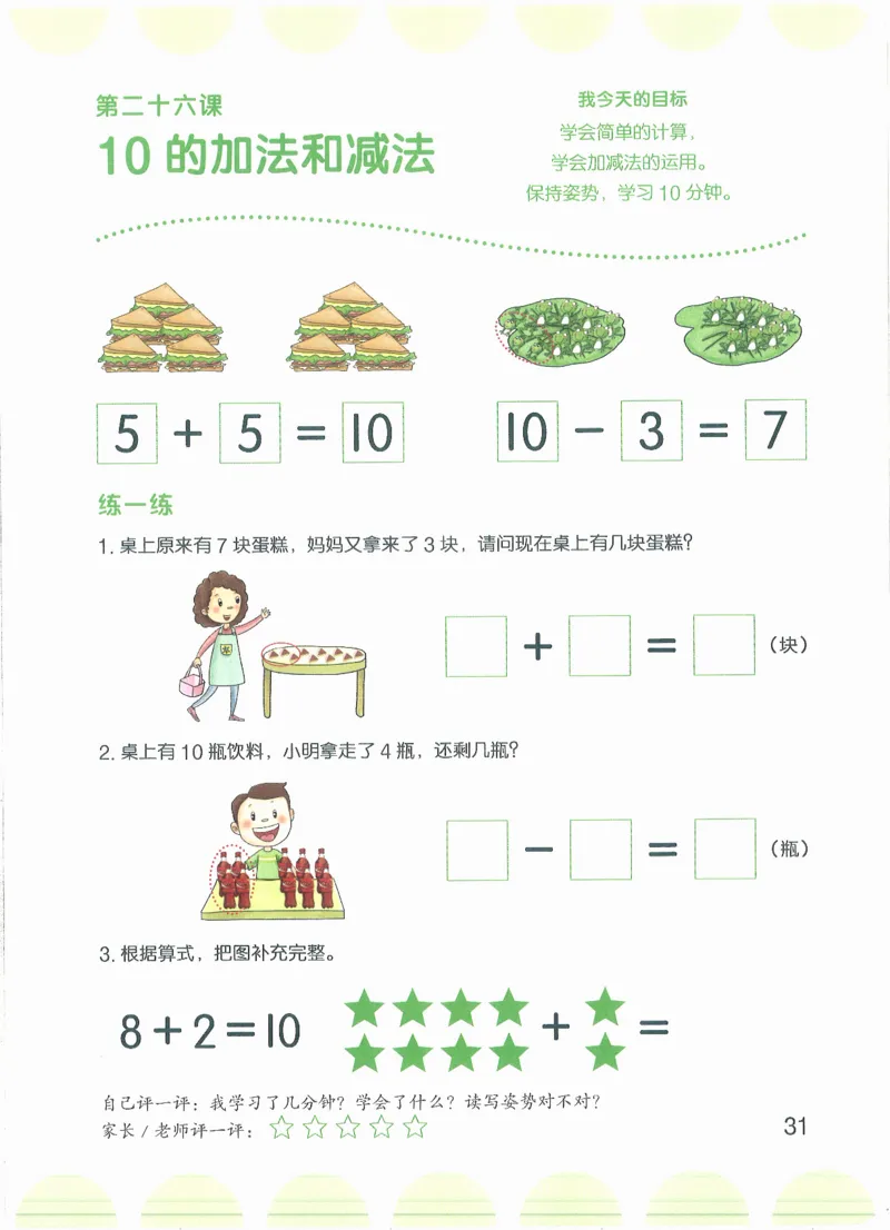 幼小衔接数学第一册_幼小语数英专项资料_幼小数学专项