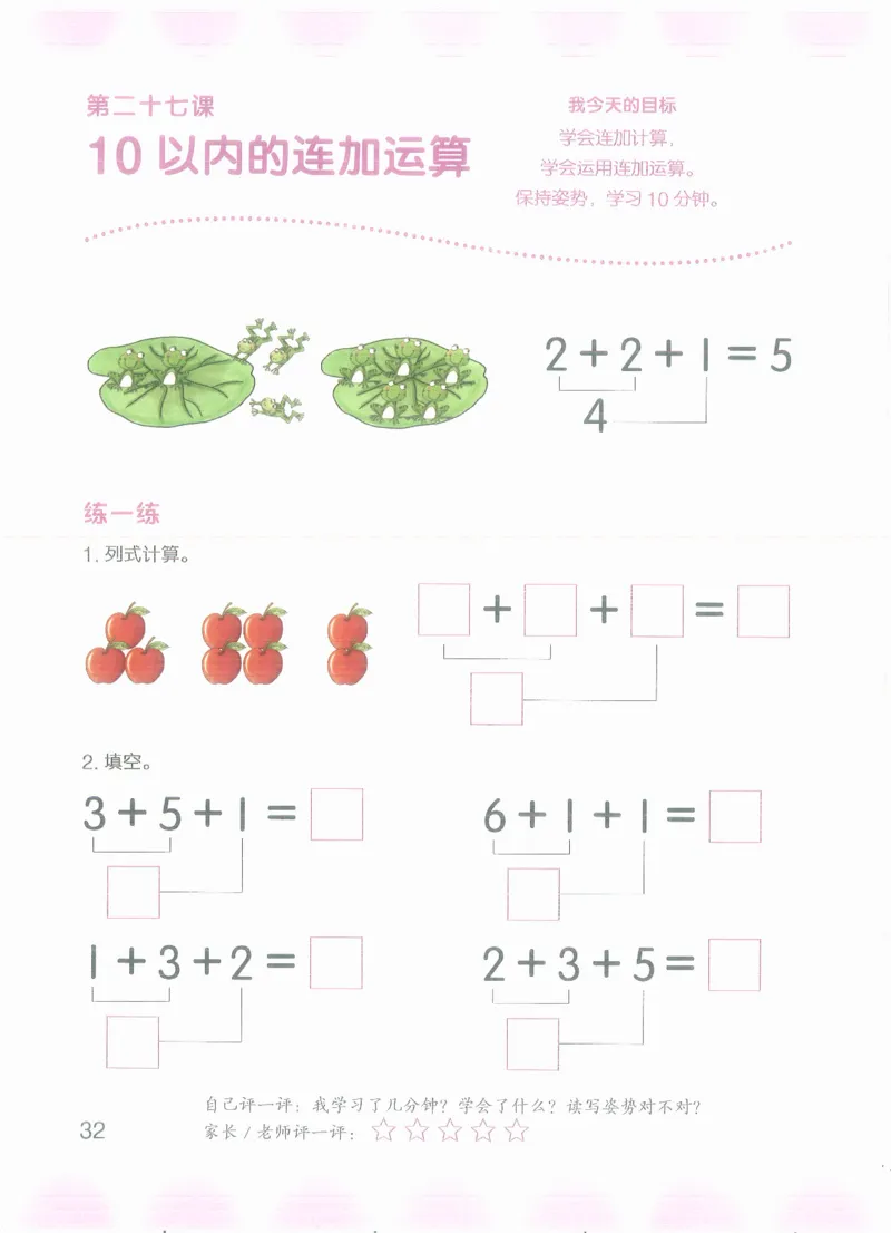 幼小衔接数学第一册_幼小语数英专项资料_幼小数学专项