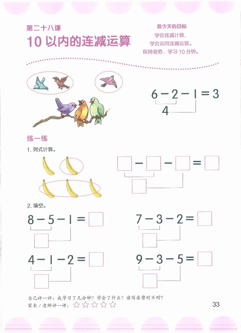幼小衔接数学第一册_幼小语数英专项资料_幼小数学专项
