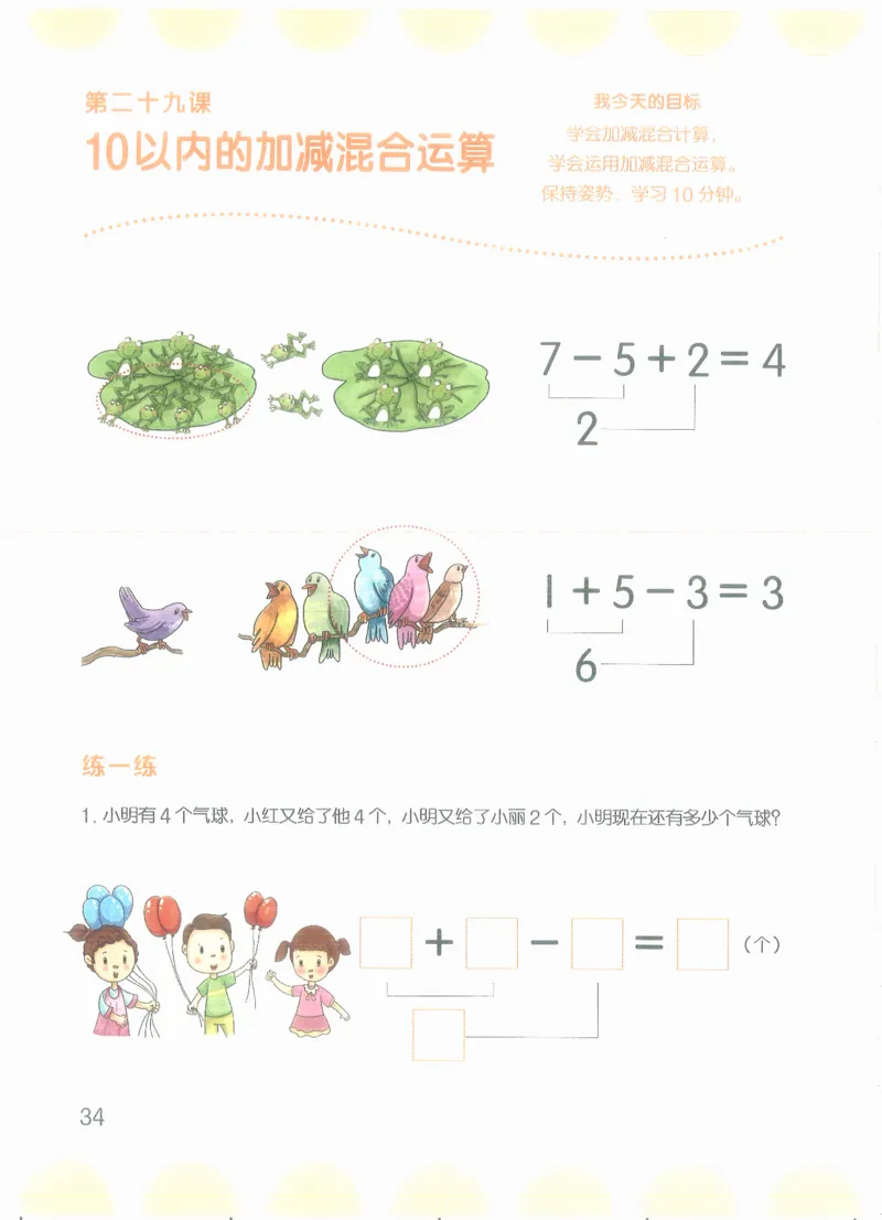 幼小衔接数学第一册_幼小语数英专项资料_幼小数学专项