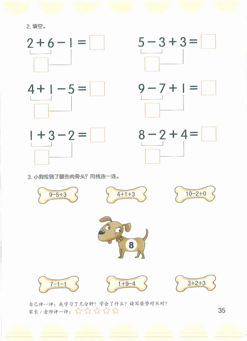 幼小衔接数学第一册_幼小语数英专项资料_幼小数学专项