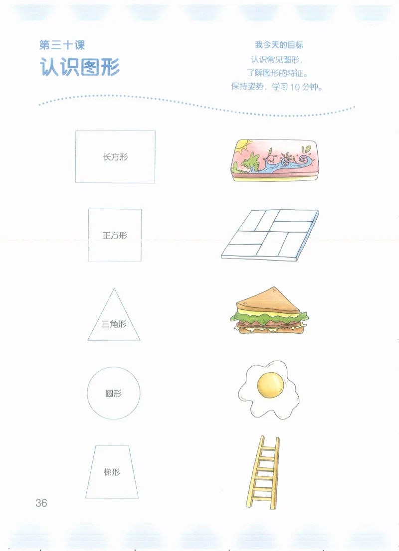 幼小衔接数学第一册_幼小语数英专项资料_幼小数学专项