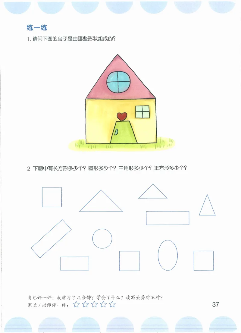 幼小衔接数学第一册_幼小语数英专项资料_幼小数学专项