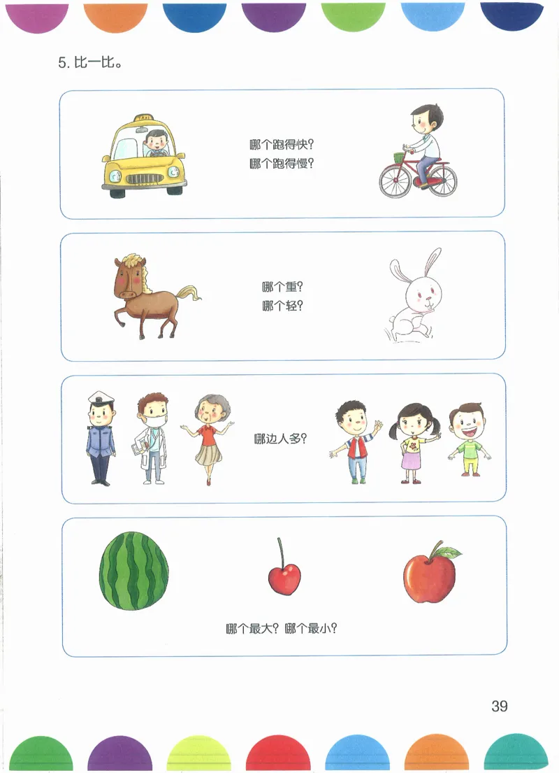 幼小衔接数学第一册_幼小语数英专项资料_幼小数学专项