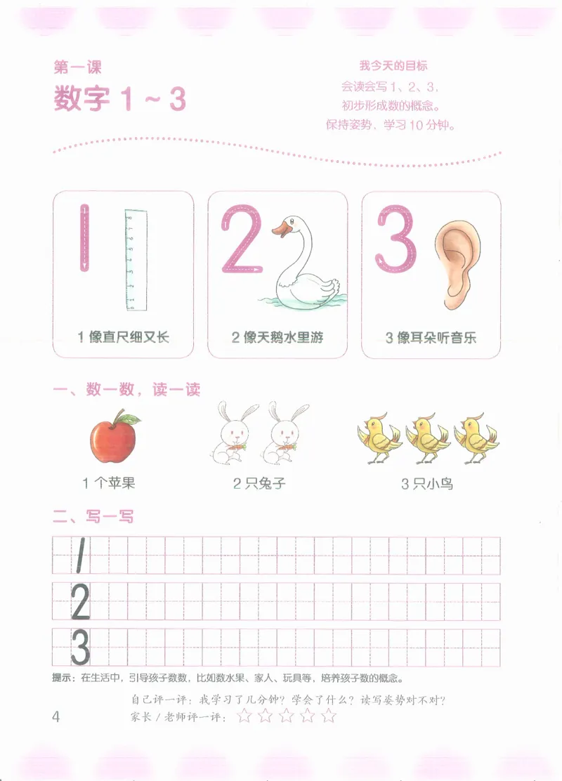 幼小衔接数学第一册_幼小语数英专项资料_幼小数学专项