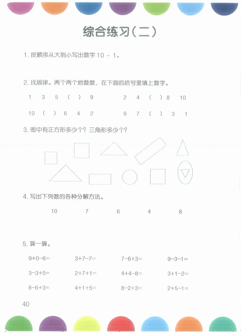 幼小衔接数学第一册_幼小语数英专项资料_幼小数学专项