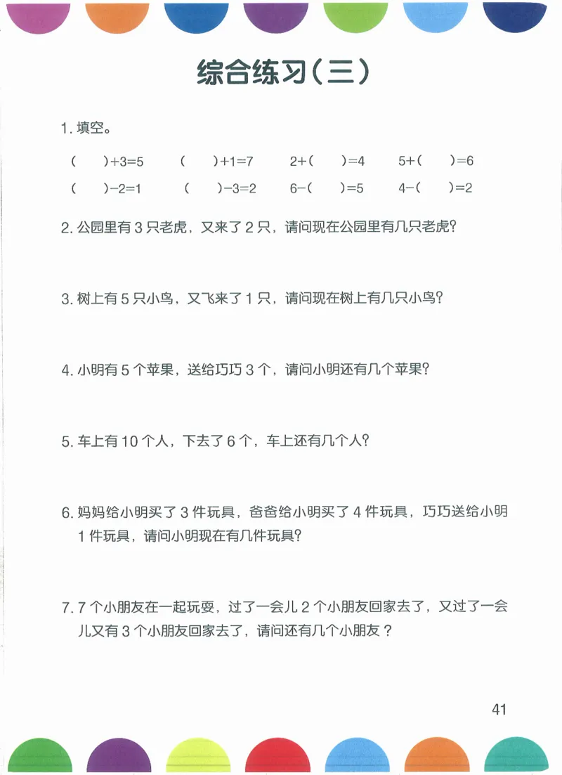 幼小衔接数学第一册_幼小语数英专项资料_幼小数学专项