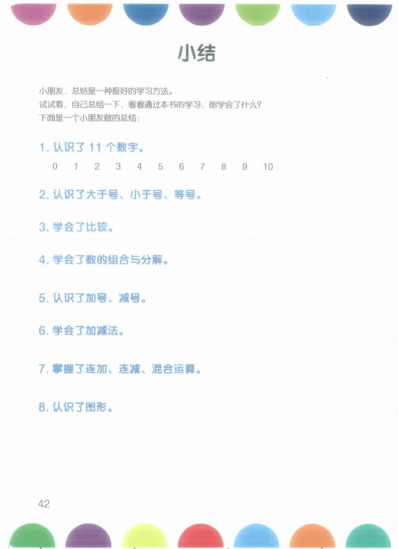 幼小衔接数学第一册_幼小语数英专项资料_幼小数学专项