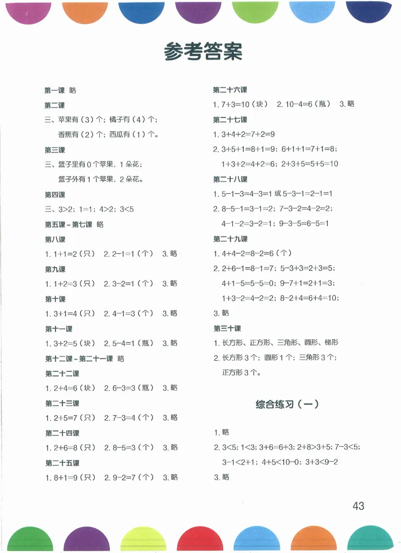 幼小衔接数学第一册_幼小语数英专项资料_幼小数学专项