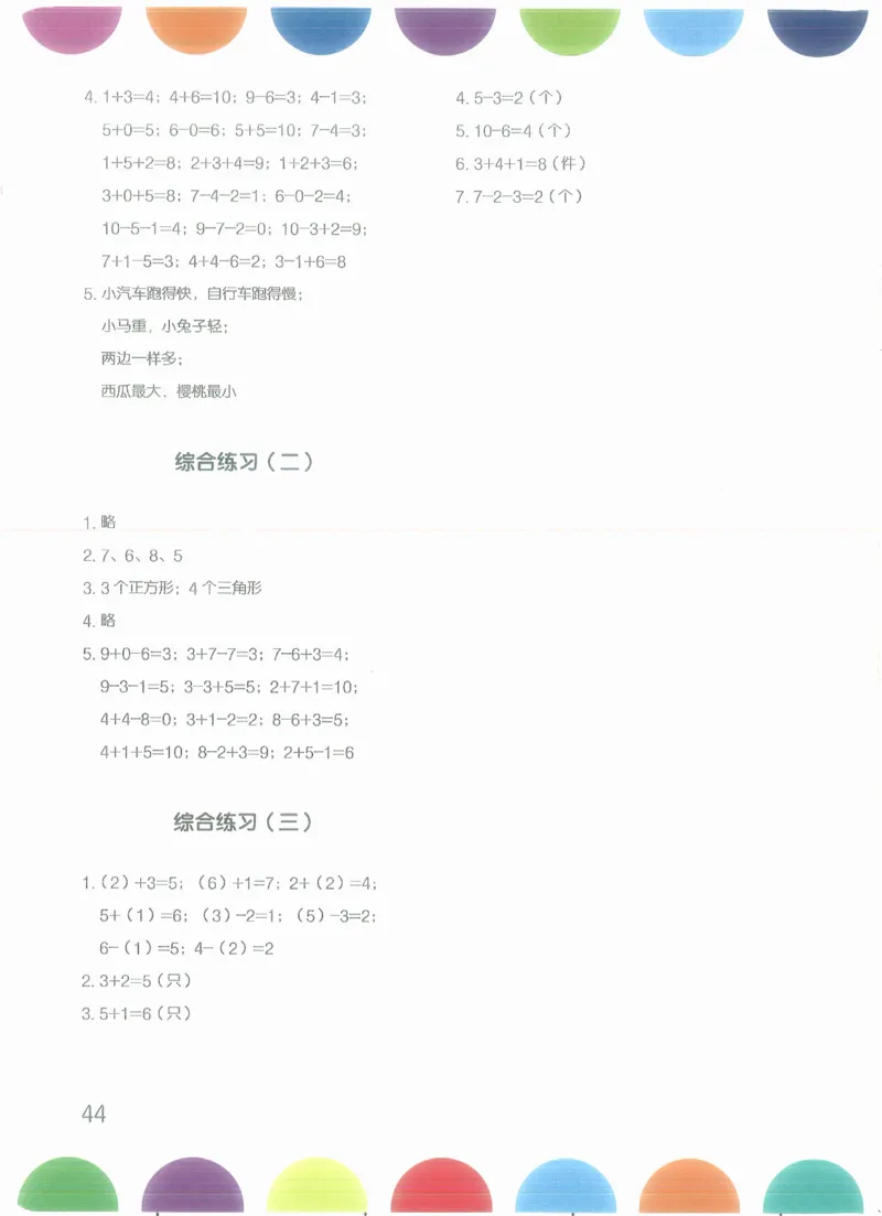 幼小衔接数学第一册_幼小语数英专项资料_幼小数学专项